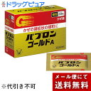 【☆】【メール便で送料無料でお届け 代引き不可】【第(2)類医薬品】【本日楽天ポイント5倍相当】大正製薬株式会社 パブロンゴールドA微粒 28包<風邪の諸症状の...