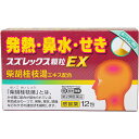 【あす楽15時まで】【送料無料】【第(2)類医薬品】【本日楽天ポイント5倍相当】アスゲン製薬株式会社 スズレックス顆粒EX 12包【ドラッグピュア楽天市場店】【...