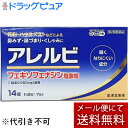 【Mezon】【第2類医薬品】【本日楽天ポイント5倍相当】【メール便で送料無料 ※定形外発送の場合あり】皇漢堂製薬株式会社 アレルビ 14錠【セルフメディケーシ...