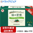 【2%OFFクーポン配布中 対象商品限定】【定形外郵便で送料無料でお届け】アリナミン製薬株式会社緑の習慣 3カプセル×10包入【ドラッグピュア楽天市場店】【TK...