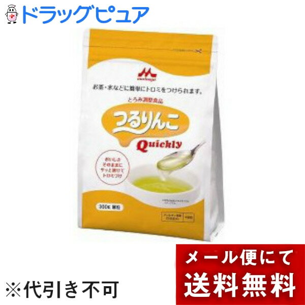 【メール便で送料無料でお届け 代引き不可】森永乳業株式会社つるりんこ Quickly(クイックリー) 300g【ML385】