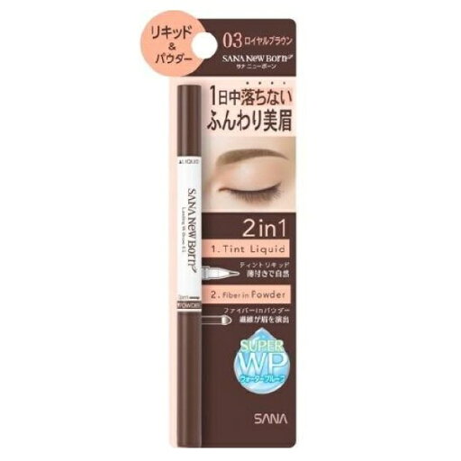 【3%OFFクーポン 7/19 20:00〜7/26 01:59迄】【送料無料】常盤薬品工業株式会社ニューボーン ラスティングWブロウEX N03 ロイヤルブラウン 0.6g【ドラッグピュア楽天市場店】【CPT】【△】 【3%OFFクーポン 7/19 20:00〜7/26 01:59迄】【送料無料】常盤薬品工業株式会社ニューボーン ラスティングWブロウEX N03 ロイヤルブラウン 0.6g【ドラッグピュア楽天市場店】【CPT】【△】