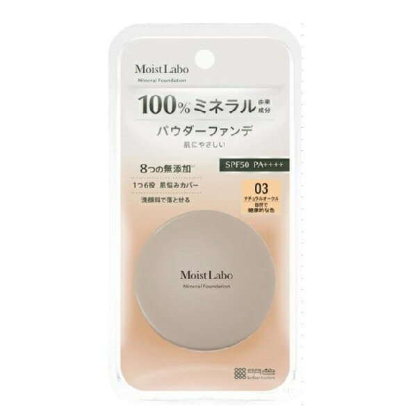 【3%OFFクーポン 4/30 00:00〜5/6 23:59迄】【送料無料】株式会社明色化粧品Moist Labo(モイストラボ) ミネラルファンデーション <03 ナチュラルオークル> 5.5g【ドラッグピュア楽天市場店】【RCP】【△】【CPT】