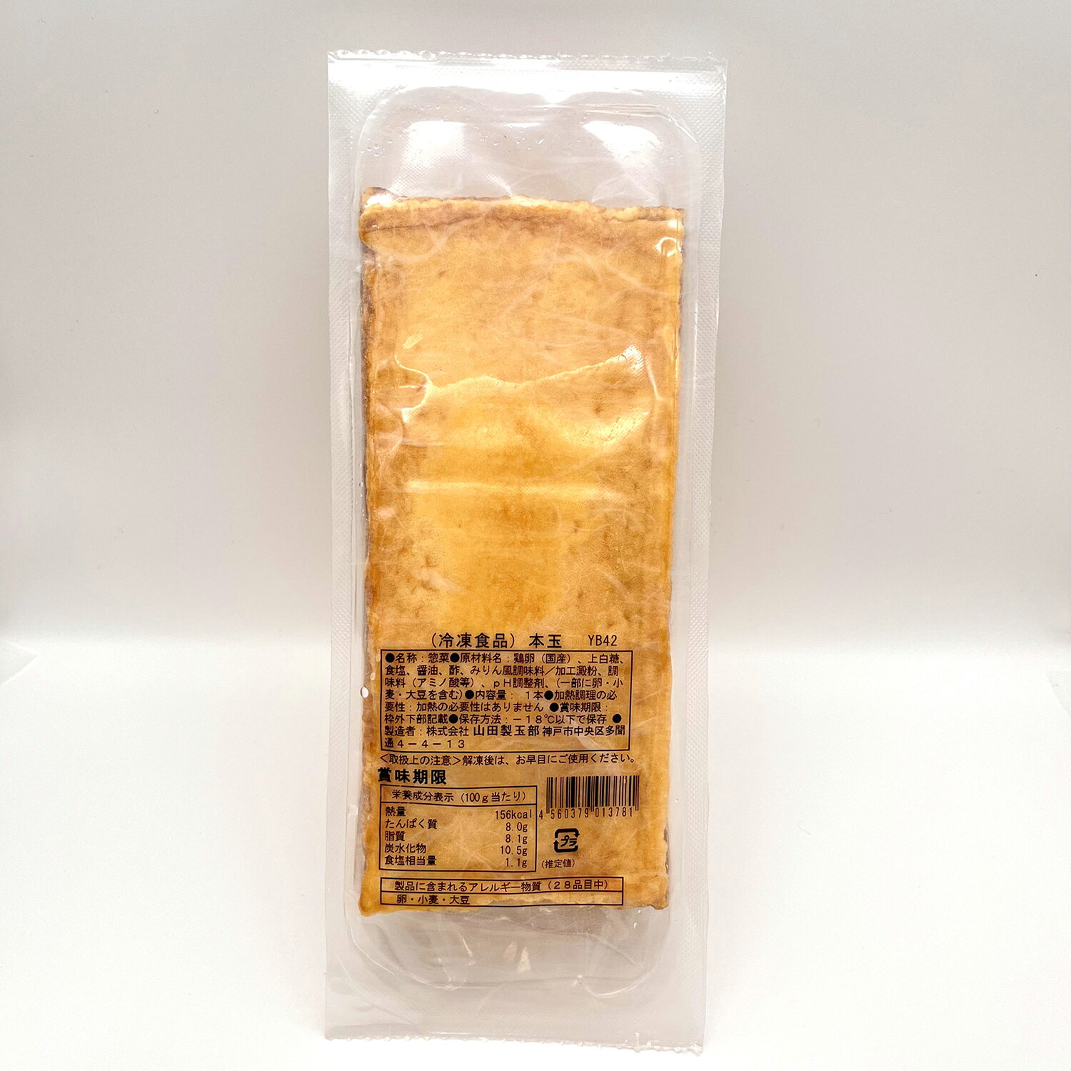 【3本】【冷凍クール便送料無料】株式会社山田製玉部　冷凍本玉　約430g×3本セット...