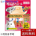 【メール便で送料無料 ※定形外発送の場合あり】いなばペットフード株式会社 CIAO ちゅ〜る まぐろバラエティ 14g×20本【ドラッグピュア楽天市場店】【RC...