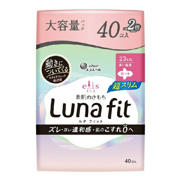 【本日楽天ポイント5倍相当】【送料無料】大王製紙株式会社 エリス 素肌のきもち ルナフィット超スリム（多い昼用）羽つき 23cm【医薬部外品】 40個【ドラッグピュア楽天市場店】【RCP】【△】