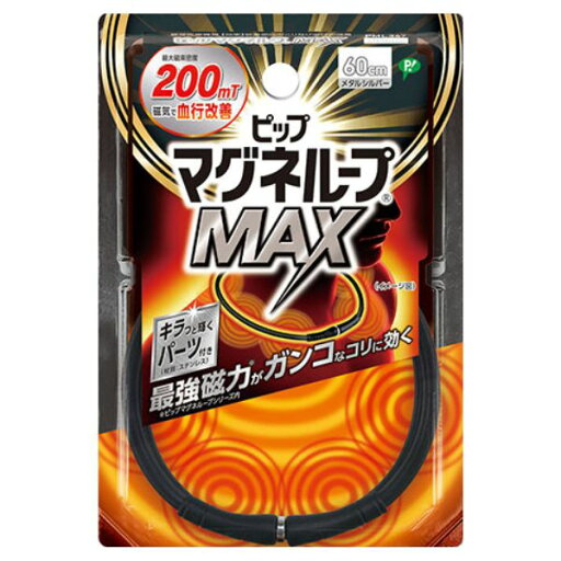 【本日楽天ポイント5倍相当】【送料無料】ピップ株式会社ピップマグネループMAX メタルシルバー 60cm ブラック 1個【ドラッグピュア楽天市場店】【△】【CPT】 【本日楽天ポイント5倍相当】【送料無料】ピップ株式会社ピップマグネループMAX メタルシルバー 60cm ブラック 1個【ドラッグピュア楽天市場店】【△】【CPT】