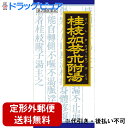 【定形外郵便で送料無料でお届け】【第2類医薬品】【2%OFFクーポン配布中 対象商品限定】クラシエ「クラシエ」漢方桂枝加苓朮附湯エキス顆粒 45包【ドラッグピュ...