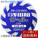 【第(2)類医薬品】【メール便で送料無料 ※定形外発送の場合あり】株式会社浅田飴 固形浅田飴クールS 50錠<咳・声・喉><鎮咳去痰剤>【ドラックピュア楽天市場店】