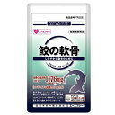 【本日楽天ポイント5倍相当】【送料無料】株式会社エーエフシー 鮫の軟骨 40粒【ドラッグピュア楽天市場店】【RCP】【△】【CPT】