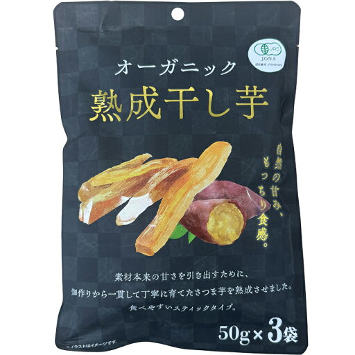 【送料無料】株式会社ジェイ・ファーム オーガニック熟成干し芋 150g(50g×3)入<ドライフルーツ さつまいも/サツマイモ/スイートポテト>【ドラッグピュア楽天市場店】【△】 【送料無料】株式会社ジェイ・ファーム オーガニック熟成干し芋 150g(50g×3)入<ドライフルーツ さつまいも/サツマイモ/スイートポテト>【ドラッグピュア楽天市場店】【△】
