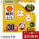 【メール便で送料無料でお届け 代引き不可】小林製薬株式会社 桐灰カイロ はる ミニ 30個入(【箱なし】10個入り×3セットの場合があります。)【ドラッグピュア...