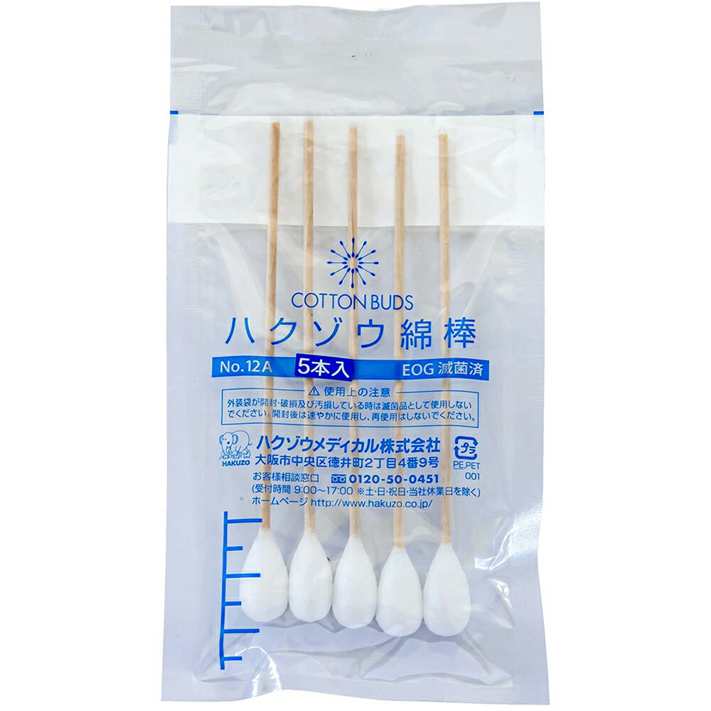 【本日楽天ポイント5倍相当】【送料無料】ハクゾウメディカル株式会社　滅菌綿棒(薬液注入タイプ)　No.12A 　片綿木軸長さ：12.5cm　5本×40袋入(リボンパックタイプ)［品番：1240503］【ドラッグピュア楽天市場店】【RCP】【△】