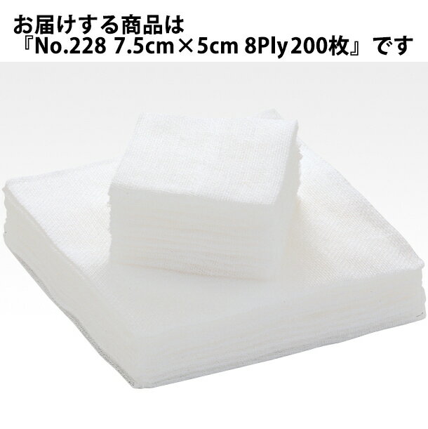 【本日楽天ポイント5倍相当】【送料無料】ハクゾウメディカル株式会社　サージョンN　No.228 7.5cm×5cm 8Ply　200枚入［品番：1163703］【医療機器】＜医療ガーゼ＞【ドラッグピュア楽天市場店】【RCP】【△】