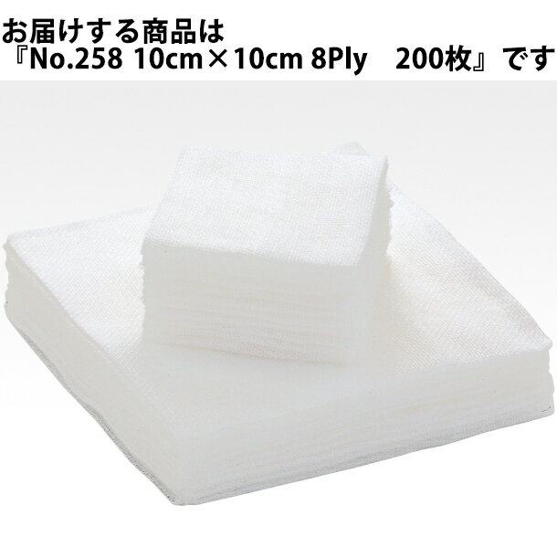 【本日楽天ポイント5倍相当】【送料無料】ハクゾウメディカル株式会社　サージョンN　No.258　10cm×10cm 8Ply　200枚入［品番：1163706］【医療機器】＜医療ガーゼ＞【ドラッグピュア楽天市場店】【RCP】【△】