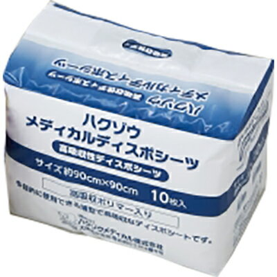 【本日楽天ポイント5倍相当】【送料無料】ハクゾウメディカル株式会社　メディカルディスポシーツ　約90cm×90cm　10枚/袋入［品番：3096002］＜多目的高吸収シート＞【ドラッグピュア楽天市場店】【RCP】【△】