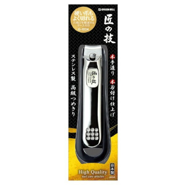 【本日楽天ポイント5倍相当】【送料無料】株式会社グリーンベル 匠の技 キャッチャーケース付高級爪切..