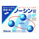 【送料無料】【第(2)類医薬品】【本日楽天ポイント5倍相当】株式会社アラクス ノーシン錠 32錠【ドラッグピュア楽天市場店】【RCP】【△】