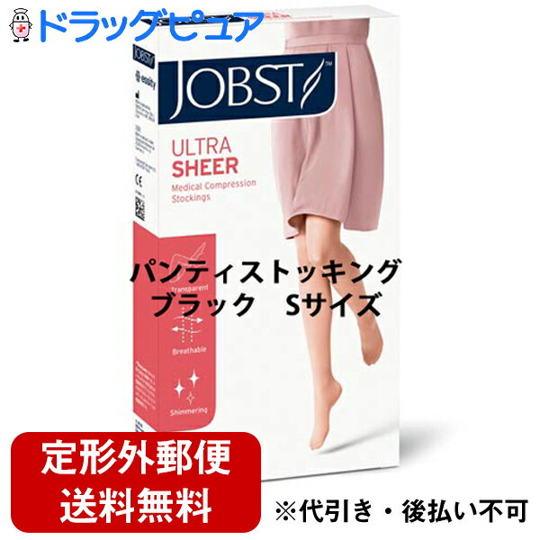 【定形外郵便で送料無料】川本産業株式会社 カワモト JOBST（ジョブスト）ウルトラシアー20 パンティストッキングタイプ ブラック Sサイズ 1足【医療機器】［JP-U20WSB］（発送まで7～14日程です・ご注文後のキャンセルは出来ません）