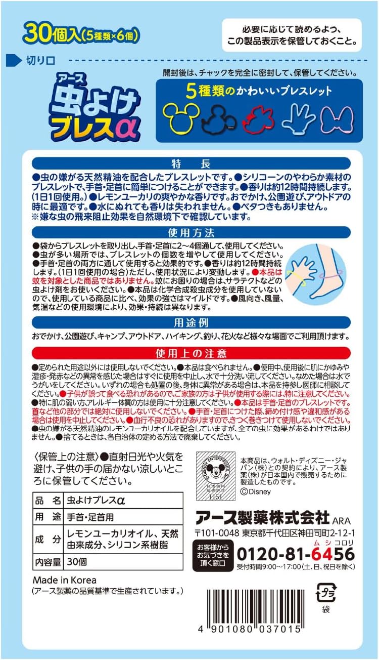 【本日楽天ポイント5倍相当】【送料無料】アース製薬株式会社 虫よけブレスαミッキー＆ミニー 30個＜ブレスレット型　虫よけツール＞【ドラッグピュア楽天市場店】【RCP】【△】【CPT】