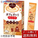 【メール便で送料無料 ※定形外発送の場合あり】森永乳業株式会社 森永はぐくみカフェ カフェオレ風味 20g×10本【ドラッグピュア楽天市場店】【RCP】(外箱は開封した状態でお届けします)【開封】