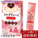 【メール便で送料無料 ※定形外発送の場合あり】森永乳業株式会社 森永はぐくみカフェ ミルクティー風味 20g×10本【ドラッグピュア楽天市場店】【RCP】(外箱は開封した状態でお届けします)【開封】