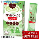 【本日楽天ポイント5倍相当】【メール便で送料無料 ※定形外発送の場合あり】森永乳業株式会社 森永はぐくみカフェ 抹茶ミルク風味 20g×10本【ドラッグピュア楽天市場店】【RCP】(外箱は開封した状態でお届けします)【開封】