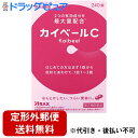 【第(2)類医薬品】【本日楽天ポイント5倍相当】【定形外郵便で送料無料】株式会社アラクス カイベールC 240錠【ドラッグピュア楽天市場店】【RCP】【TK14...