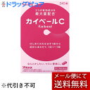 【第(2)類医薬品】【本日楽天ポイント5倍相当】【メール便で送料無料 ※定形外発送の場合あり】株式会社アラクス カイベールC 240錠【ドラッグピュア楽天市場店...