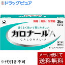 【第2類医薬品】【本日楽天ポイント5倍相当】【メール便で送料無料 ※定形外発送の場合あり】第一三共ヘルスケア株式会社 カロナールA 36錠【ドラッグピュア楽天市...