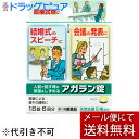 【第2類医薬品】【あす楽15時まで】【メール便で送料無料 ※定形外発送の場合あり】日本臓器製薬『アガラン錠 18錠』<人前で話す時の緊張をしずめる><生薬5種類...