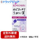 【第3類医薬品】【定形外郵便で送料無料】健栄製薬株式会社 のどスッキリうがい薬AZ 120ml【ドラッグピュア楽天市場店】【RCP】【TK450】