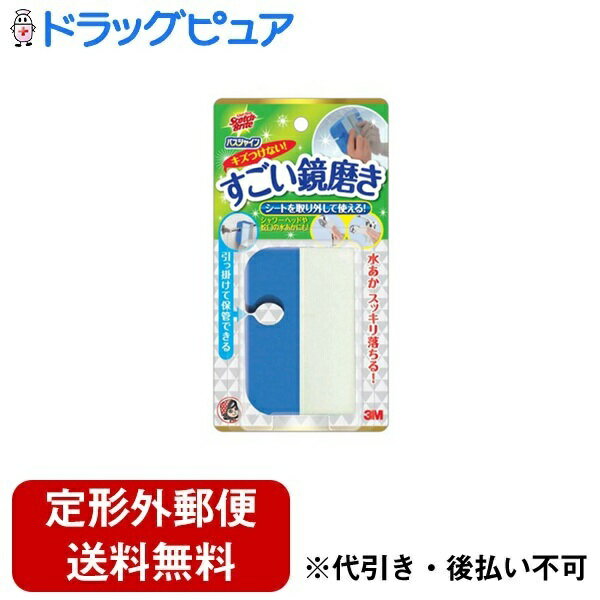 【本日楽天ポイント5倍相当】【定形外郵便で送料無料】スリーエムジャパン株式会社 3M スコッチブライト バスシャイン すごい鏡磨き MC-02【ドラッグピュア楽天市場店】【TK260】