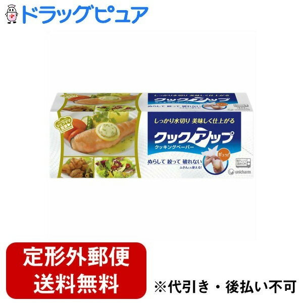 【本日楽天ポイント5倍相当】【定形外郵便で送料無料】ユニ・チャーム株式会社クックアップクッキング..