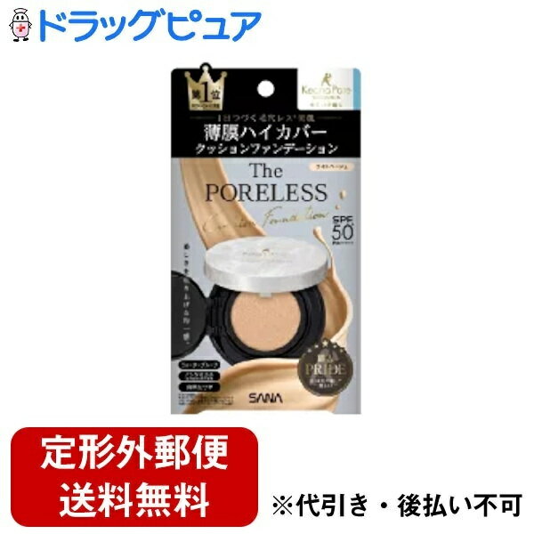 【本日楽天ポイント5倍相当】【定形外郵便で送料無料】常盤薬品工業株式会社 毛穴パテ職人 ポアレス クッションファンデーション 01(ライトベージュ) 12g【ド...