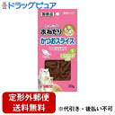 【定形外郵便で送料無料】株式会社マルカン サンライズ事業部 sunrise ニャン太のおねだり かつおスライス またたび入り 20g(この商品は注文後のキャンセ...