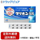 【定形外郵便で送料無料】【第2類医薬品】田辺三菱製薬株式会社 タリオンAR 10錠<アレルギー専用鼻炎内服薬><スイッチOTC薬>【セルフメディケーション対象】【ドラッグピュア楽天市場店】【TK140】