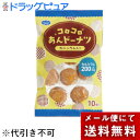 【メール便で送料無料でお届け 代引き不可】【本日楽天ポイント5倍相当】【送料無料】ヘルシーフード株式会社コロコロあんドーナツ カルシウム入 25g×10【ドラッグピュア楽天市場店】【RCP】【△】【▲2】【CPT】【ML385】