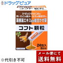 【Mezon】【メール便で送料無料 ※定形外発送の場合あり】【第(2)類医薬品】日本臓器製薬株式会社 コフト顆粒 24包入<かぜのひきはじめに効く葛根湯と熱・のどの痛み・せきによく効く総合かぜ薬成分をひとつにした>【ドラッグピュア楽天市場店】【ML385】