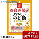【メール便で送料無料 ※定形外発送の場合あり】養命酒製造株式会社 養命酒製造 クロモジのど飴 生姜はちみつ 76g×1個【ドラッグピュア楽天市場店】