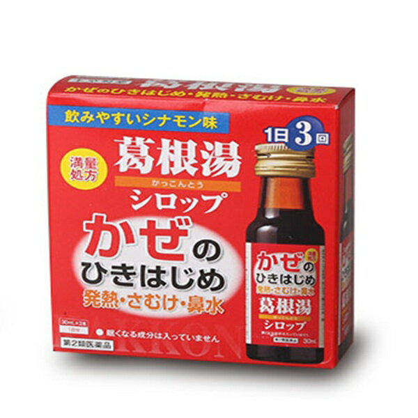 【第2類医薬品】【本日楽天ポイント5倍相当】【送料無料】本草製薬株式会社 葛根湯シロップ 30mL×3本【..