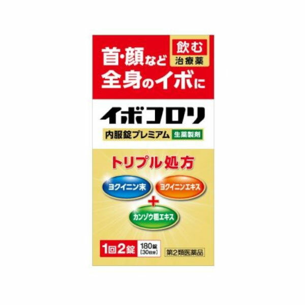 【第2類医薬品】【本日楽天ポイント5倍相当】【送料無料】横山製薬株式会社 イボコロリ内服錠プレミア..
