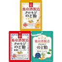 【送料無料】養命酒製造株式会社 養命酒製造 クロモジのど飴 アソート3種類セット(黒蜜×ハーブ風味 76g+ 生姜はちみつ 76g+和みミント76g)(JAN:4987236019067/4987236019098/4987236019098)【ドラッグピュア楽天市場店】【△】【CPT】