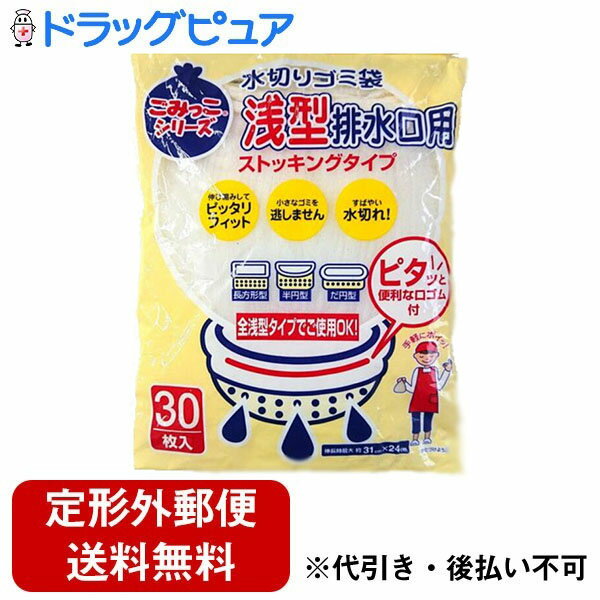 【本日楽天ポイント5倍相当】【定形外郵便で送料無料】ネクスタ株式会社水切りゴミ袋　浅型排水口用ス..