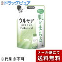【本日楽天ポイント5倍相当】【メール便で送料無料でお届け 代引き不可】アース製薬株式会社 ウルモア 高保湿入浴液 ボタニカル ナチュラルハーブの香り つめかえ ...