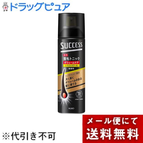 【メール便で送料無料でお届け 代引き不可】花王株式会社 サクセス 薬用育毛トニック ボリュームケア エクストラクール 無香料180g(医薬部外品)<抜け毛 かゆみ フケにも>(この商品は注文後のキャンセルができません)【ML385】