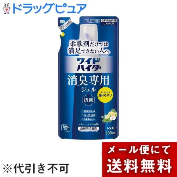 【2個セット】【メール便で送料無料でお届け 代引き不可】花王株式会社　ワイドハイター 消臭専用ジェ..