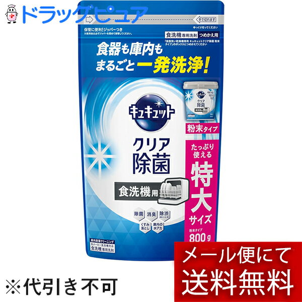 【本日楽天ポイント5倍相当】【メール便で送料無料 ※定形外発送の場合あり】花王株式会社　食器洗い乾..