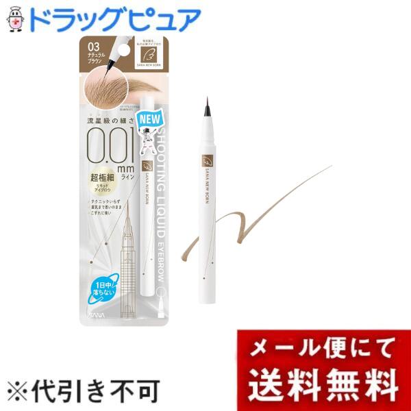 【メール便で送料無料でお届け 代引き不可】常盤薬品工業株式会社 ニューボーン　シューティングリキッ..