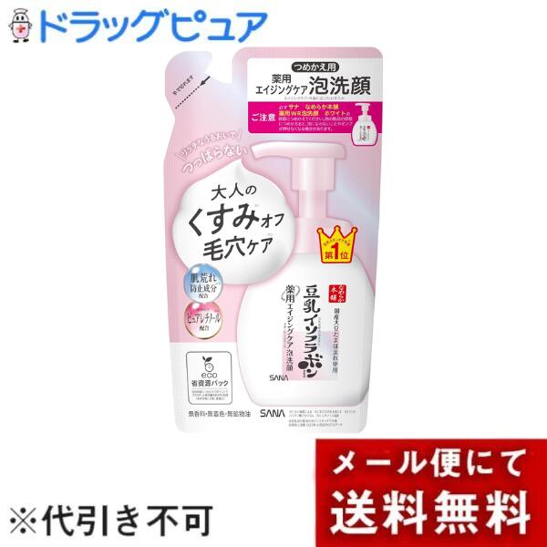 【本日楽天ポイント5倍相当】【メール便で送料無料でお届け 代引き不可】常盤薬品工業株式会社 サナ なめらか本舗 薬用WR泡洗顔 ホワイト つめかえ用【医薬部外品】 180ml【ドラッグピュア楽天市場店】